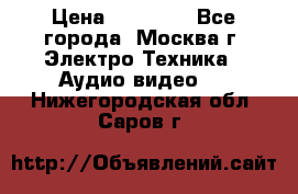  Toshiba 32AV500P Regza › Цена ­ 10 000 - Все города, Москва г. Электро-Техника » Аудио-видео   . Нижегородская обл.,Саров г.